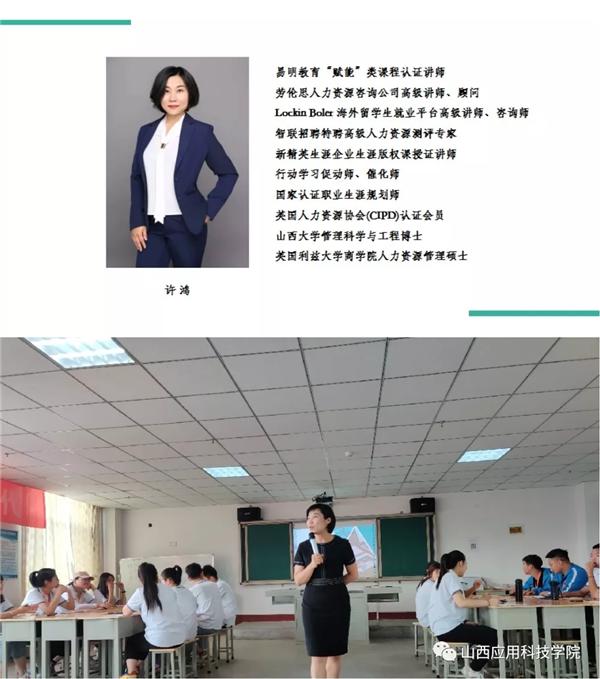 职场画像 助生逐梦 | 就业创业促进会组织举办职业生涯规划讲座