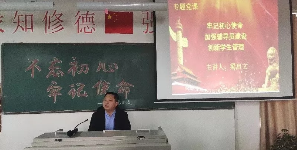 不忘初心、牢记使命 | 建工学院开展专题教育党课