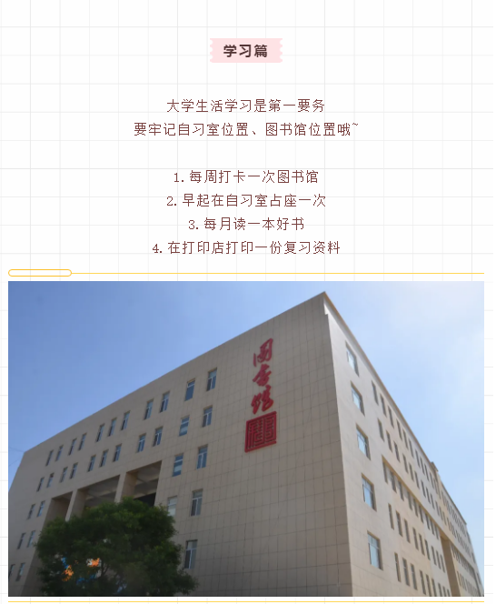 在科院，大学生不可错过的30件事情~一起来打卡吧！