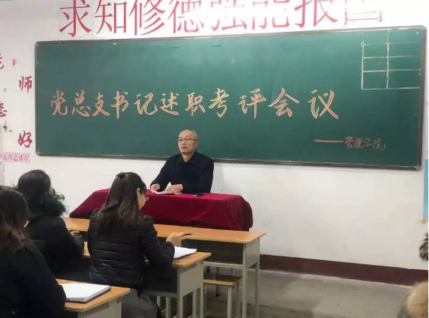 不忘初心、牢记使命 | 管理学院开展党总支书记述职考评工作