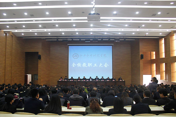 我校2015年10月全校教职工大会在学术报告厅举行