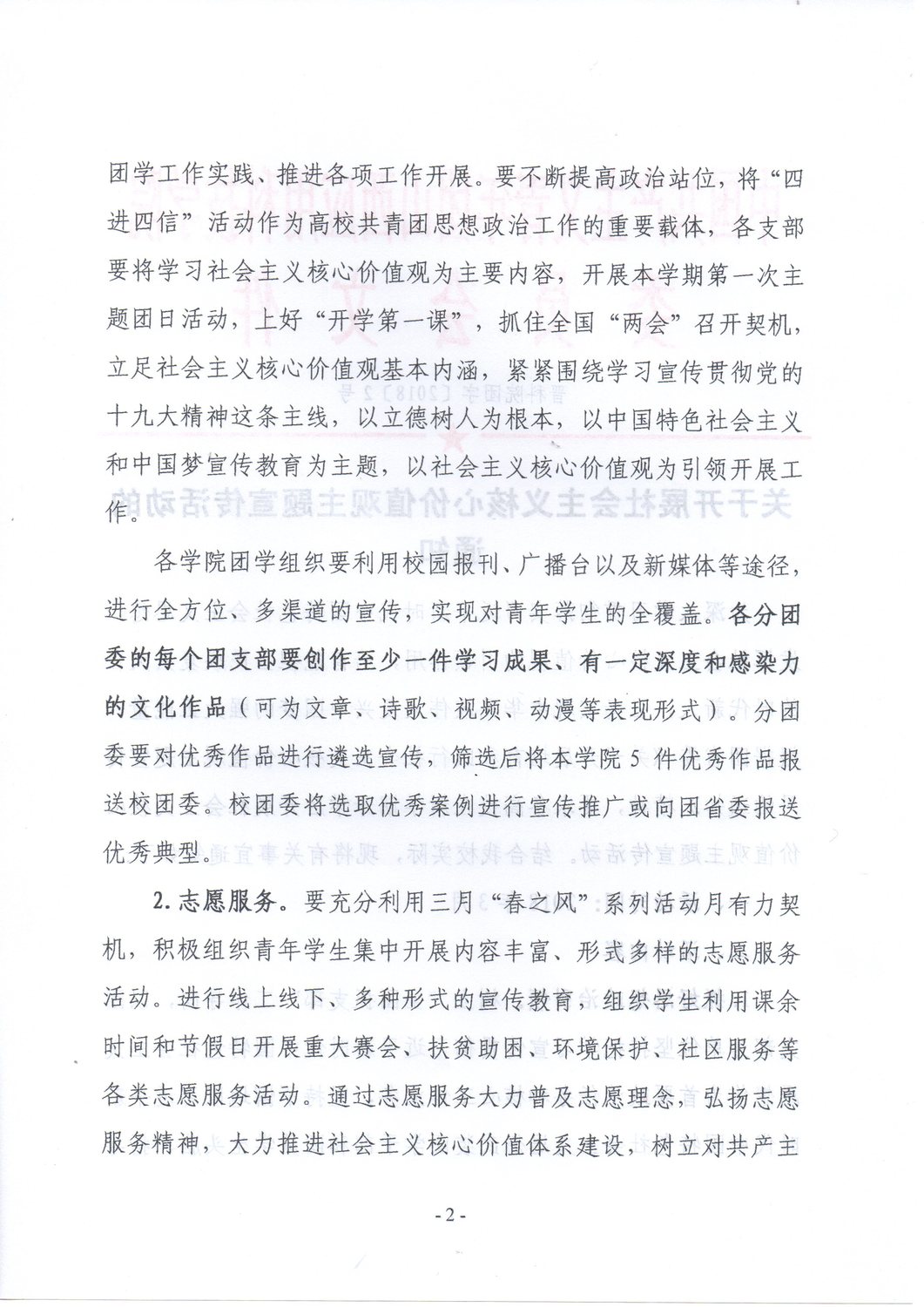 2关于开展社会主义核心价值观主题宣传活动的通知2.jpg