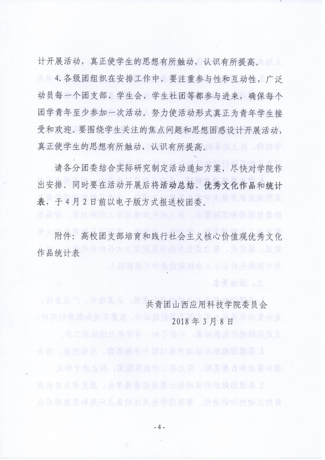 2关于开展社会主义核心价值观主题宣传活动的通知4.jpg