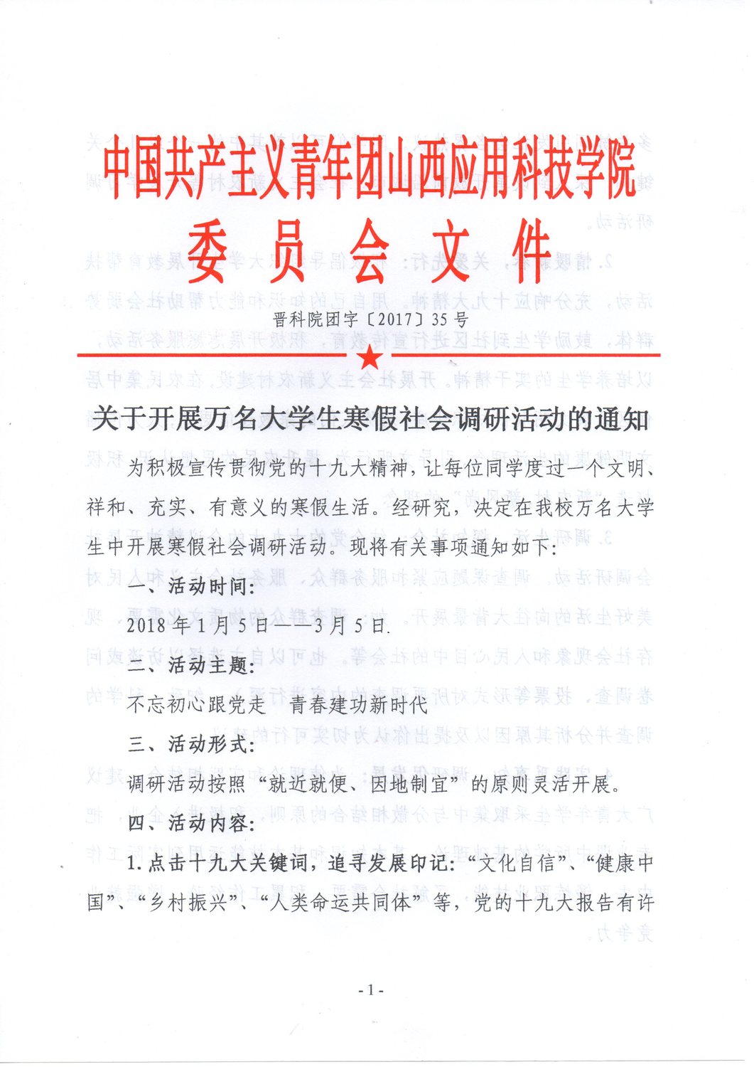 关于开展万名大学生寒假社会调研活动的通知1.jpg