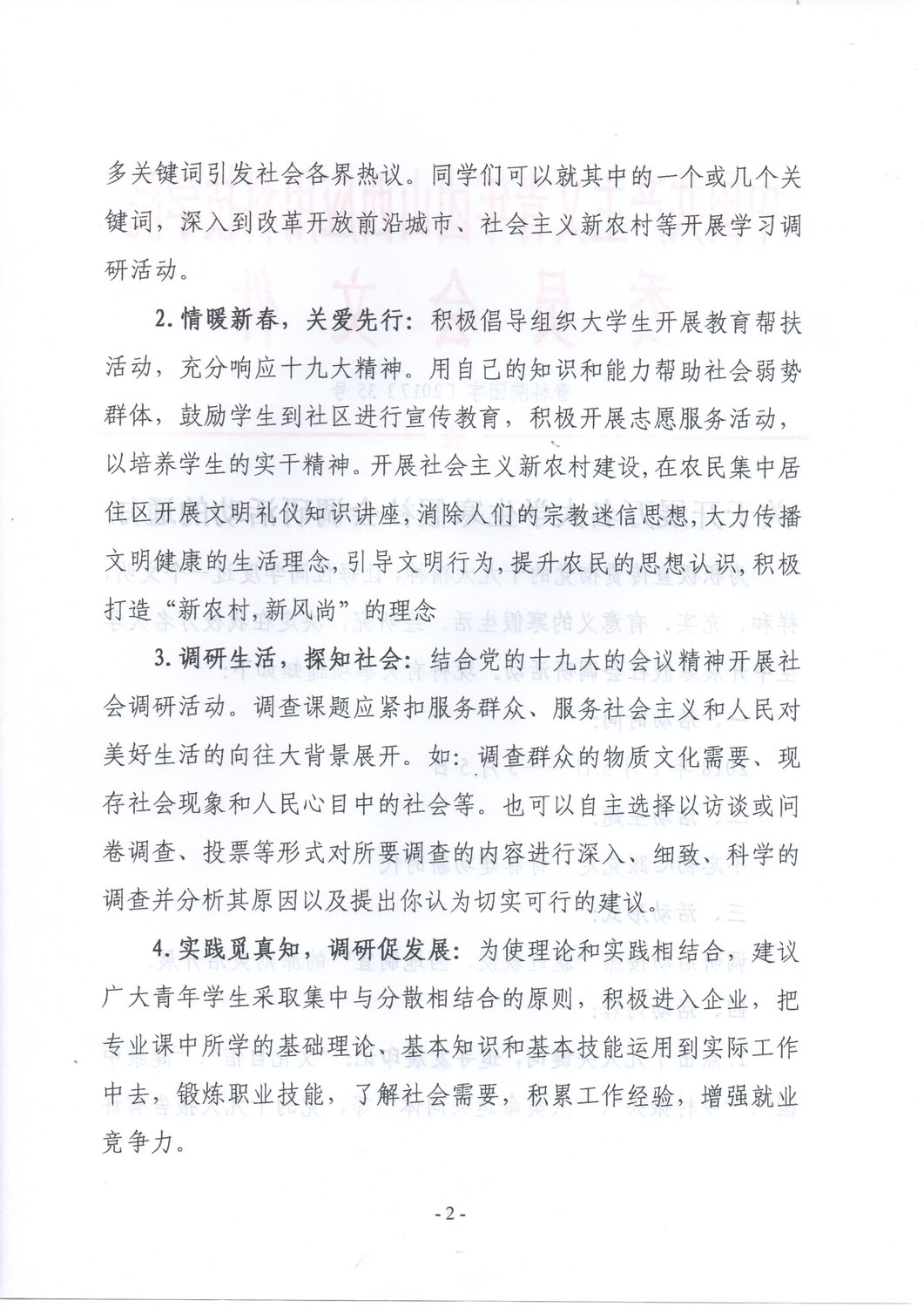 关于开展万名大学生寒假社会调研活动的通知2.jpg