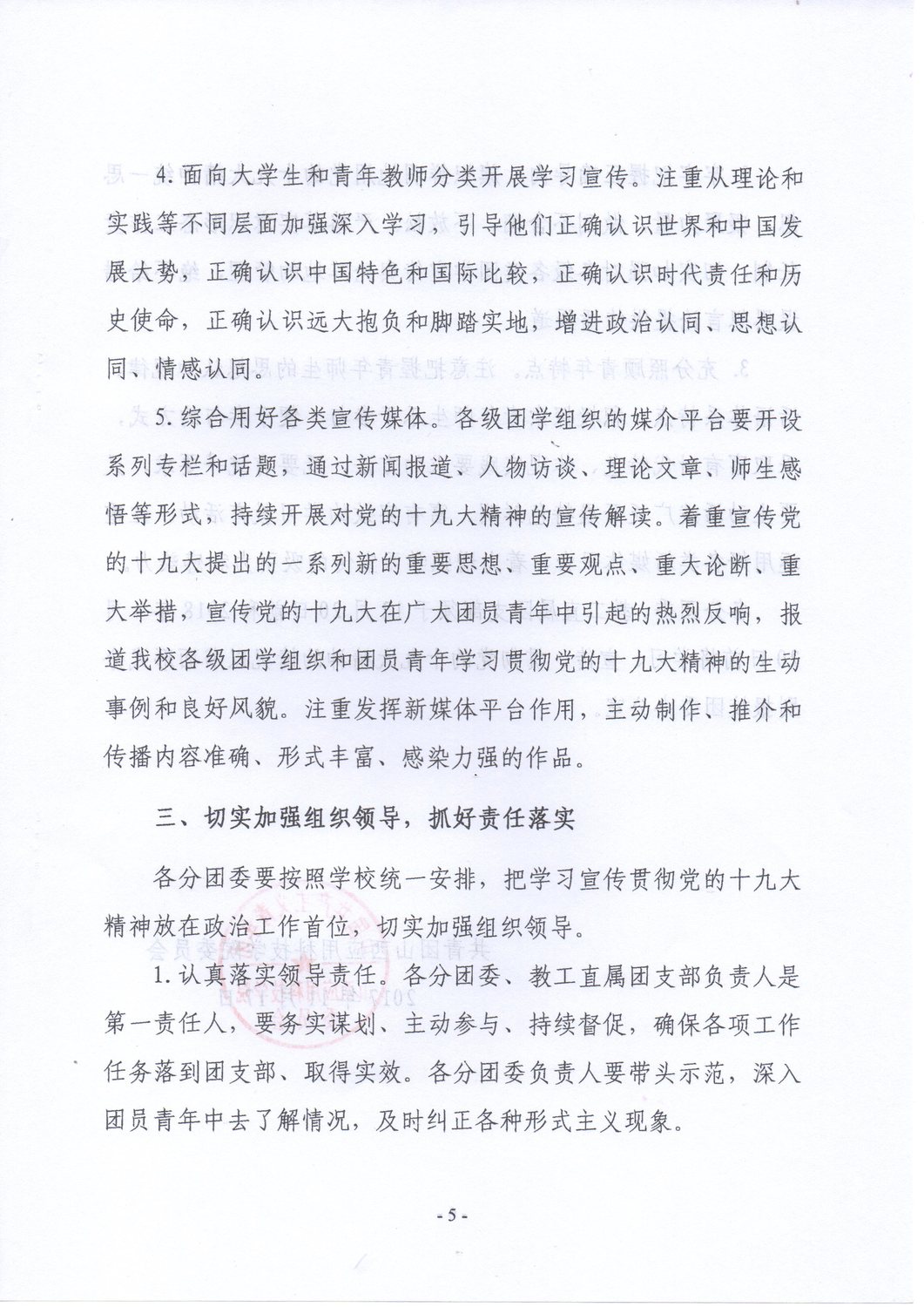 关于认真学习宣传贯彻党的十九大精神的通知5.jpg