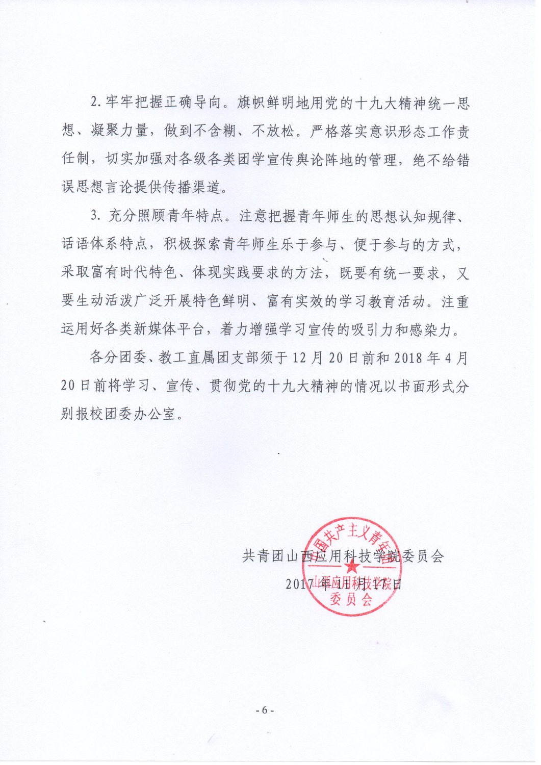 关于认真学习宣传贯彻党的十九大精神的通知6.jpg