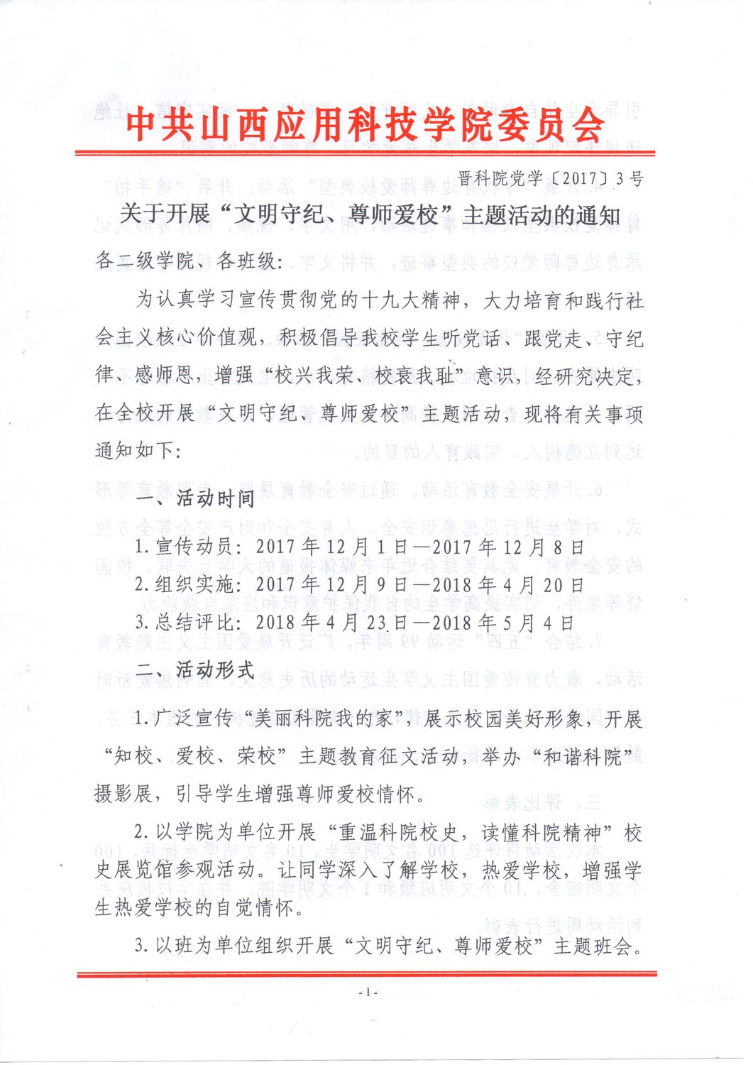 关于开展“文明守纪、尊师爱校”主题活动的通知1.jpg