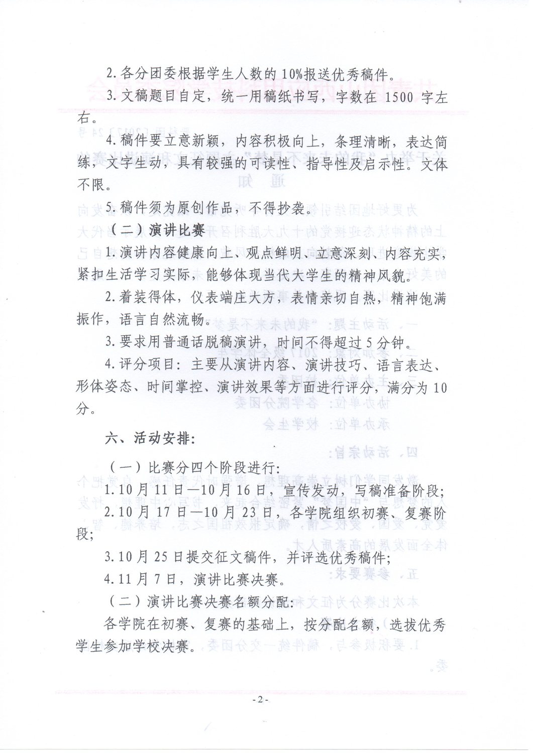 24关于举办“我的未来不是梦”主题征文和演讲比赛通知2.jpg