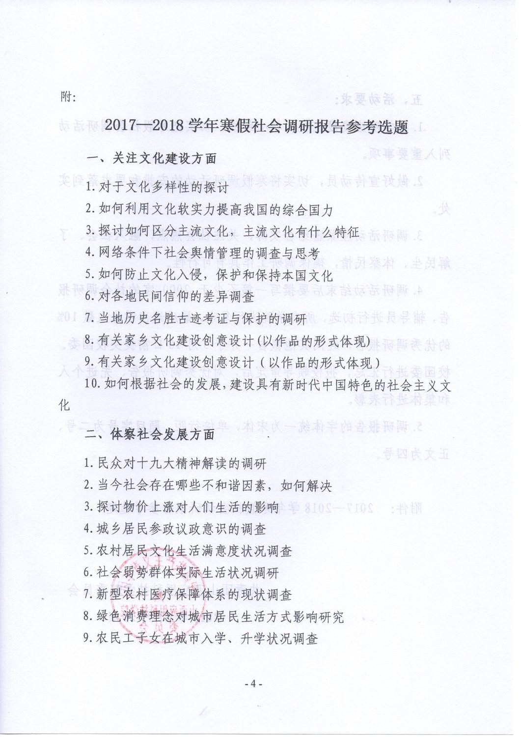 关于开展万名大学生寒假社会调研活动的通知4.jpg