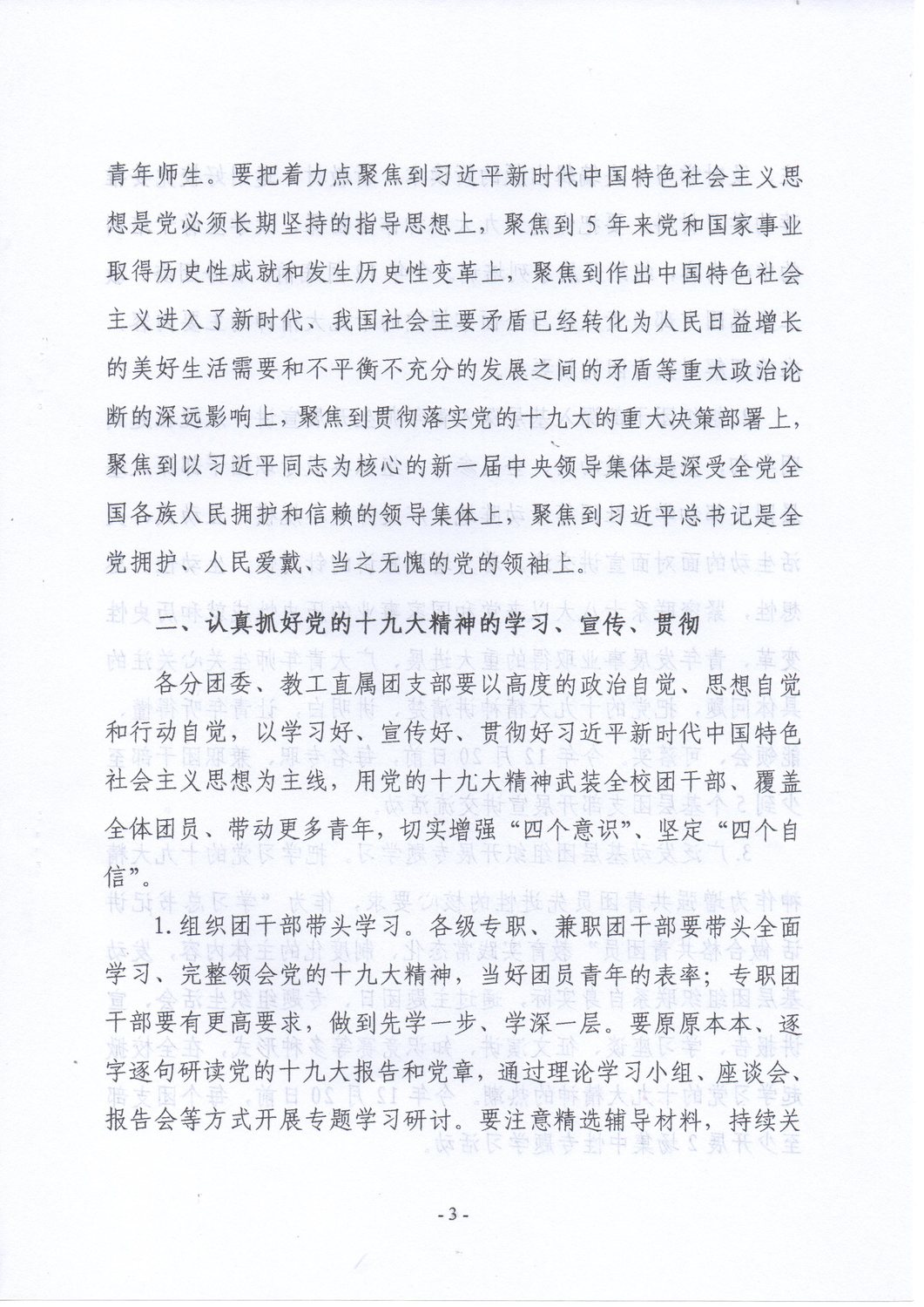 关于认真学习宣传贯彻党的十九大精神的通知3.jpg