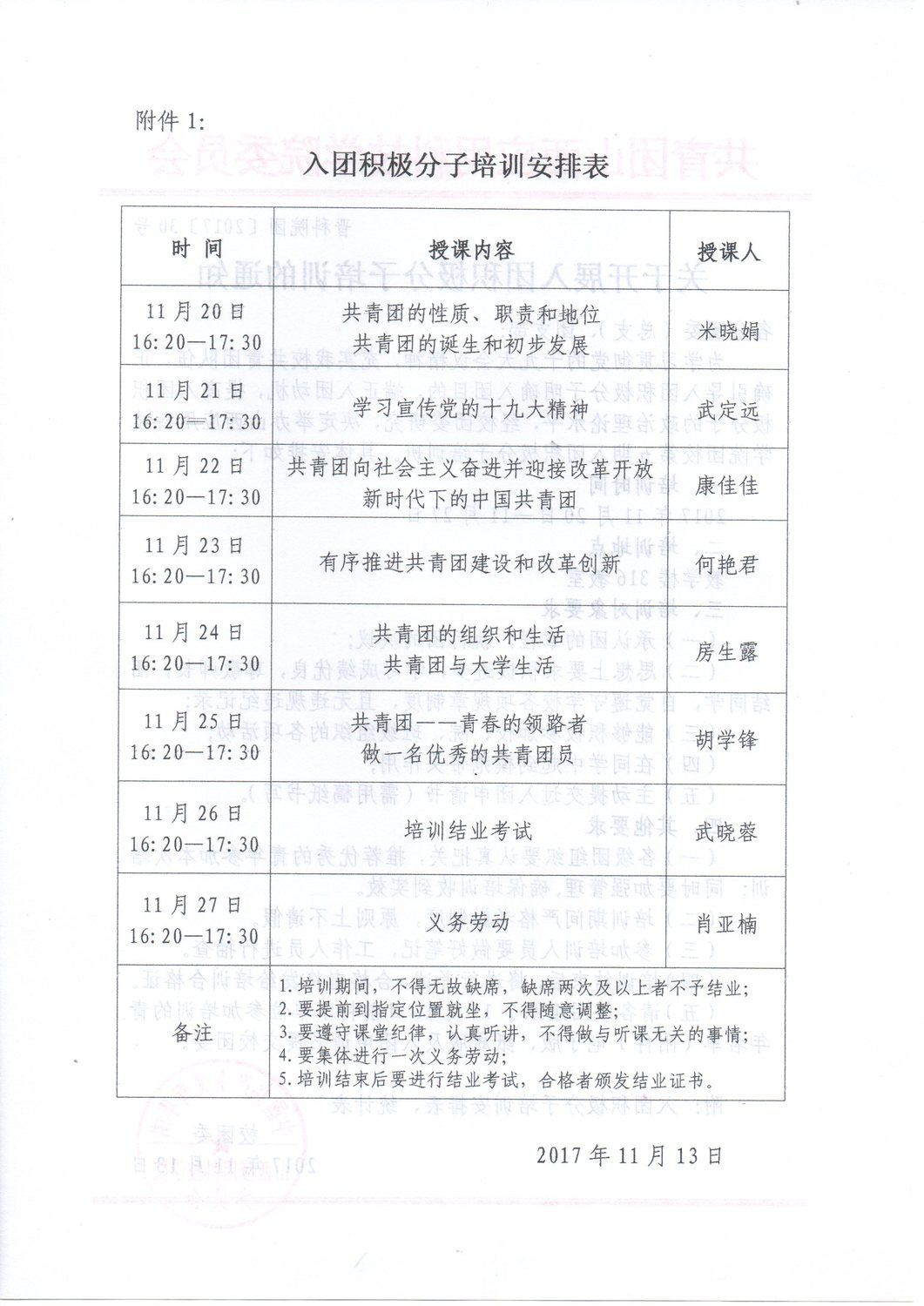 30关于开展入团积极分子培训的通知2.jpg