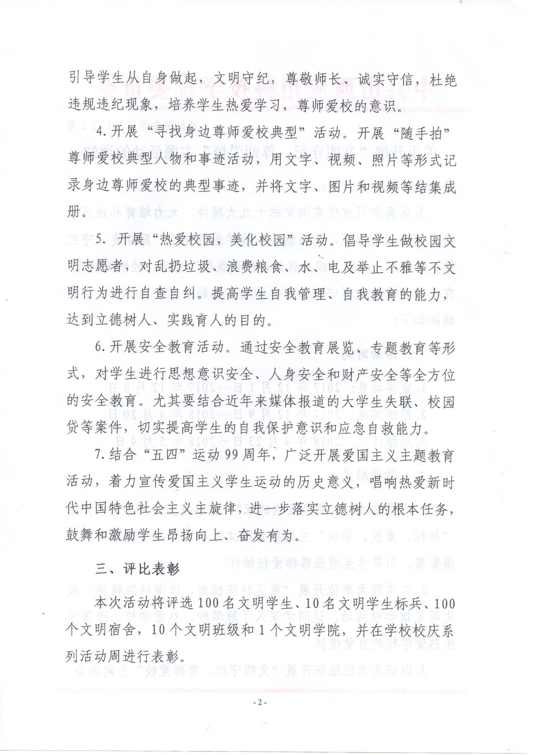 关于开展“文明守纪、尊师爱校”主题活动的通知2.jpg