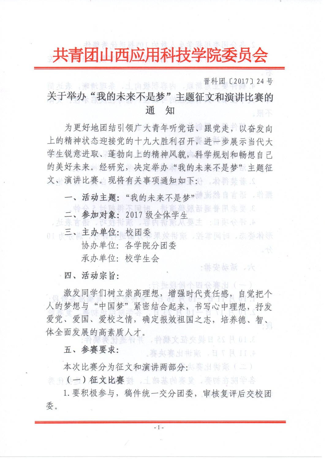 24关于举办“我的未来不是梦”主题征文和演讲比赛通知1.jpg