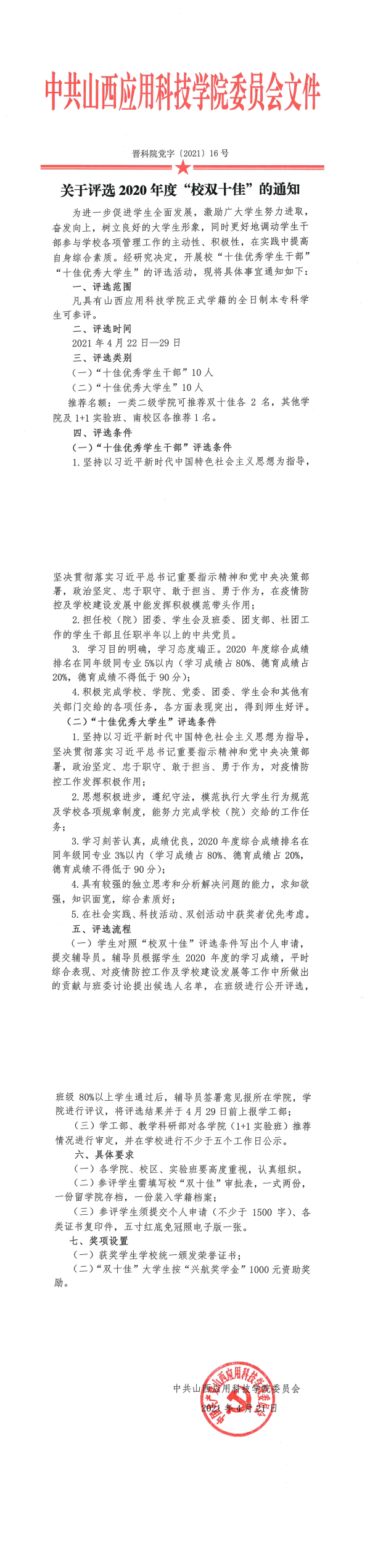 关于评选双十佳文件.png