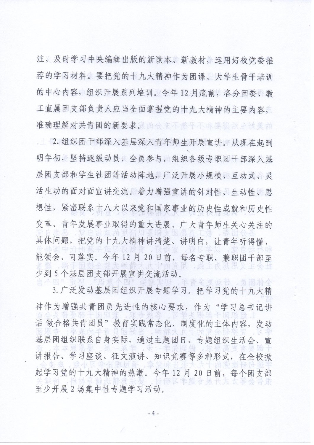 关于认真学习宣传贯彻党的十九大精神的通知4.jpg