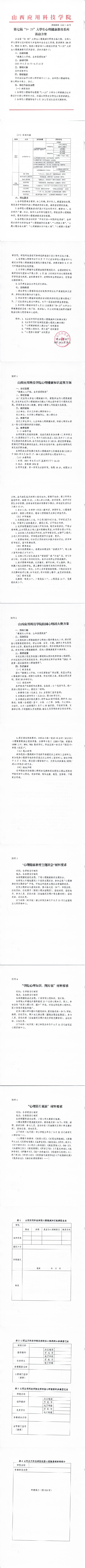 2021-20号+第七届“5.25”大学生心理健康教育系列活动方案.png