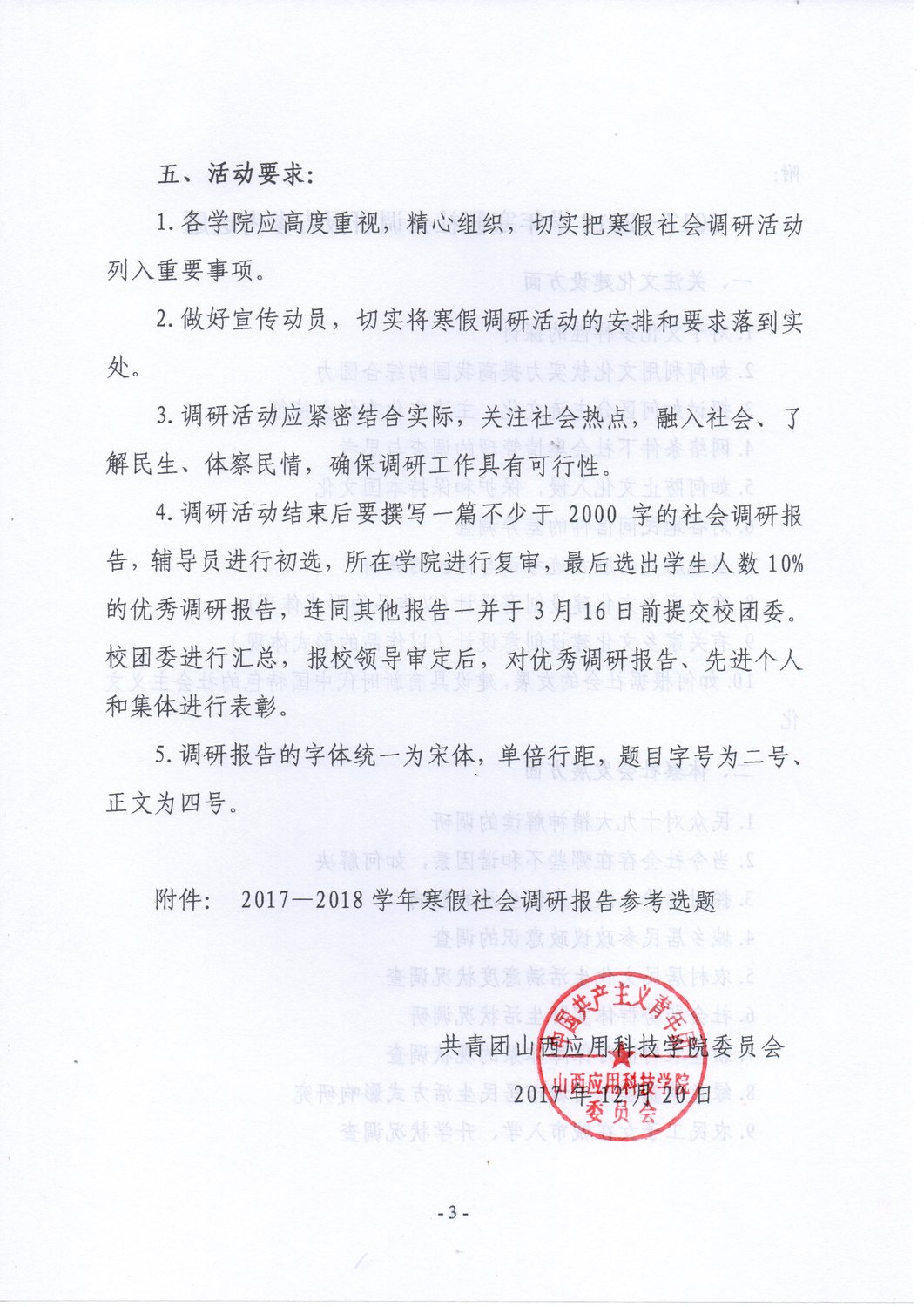 关于开展万名大学生寒假社会调研活动的通知3.jpg