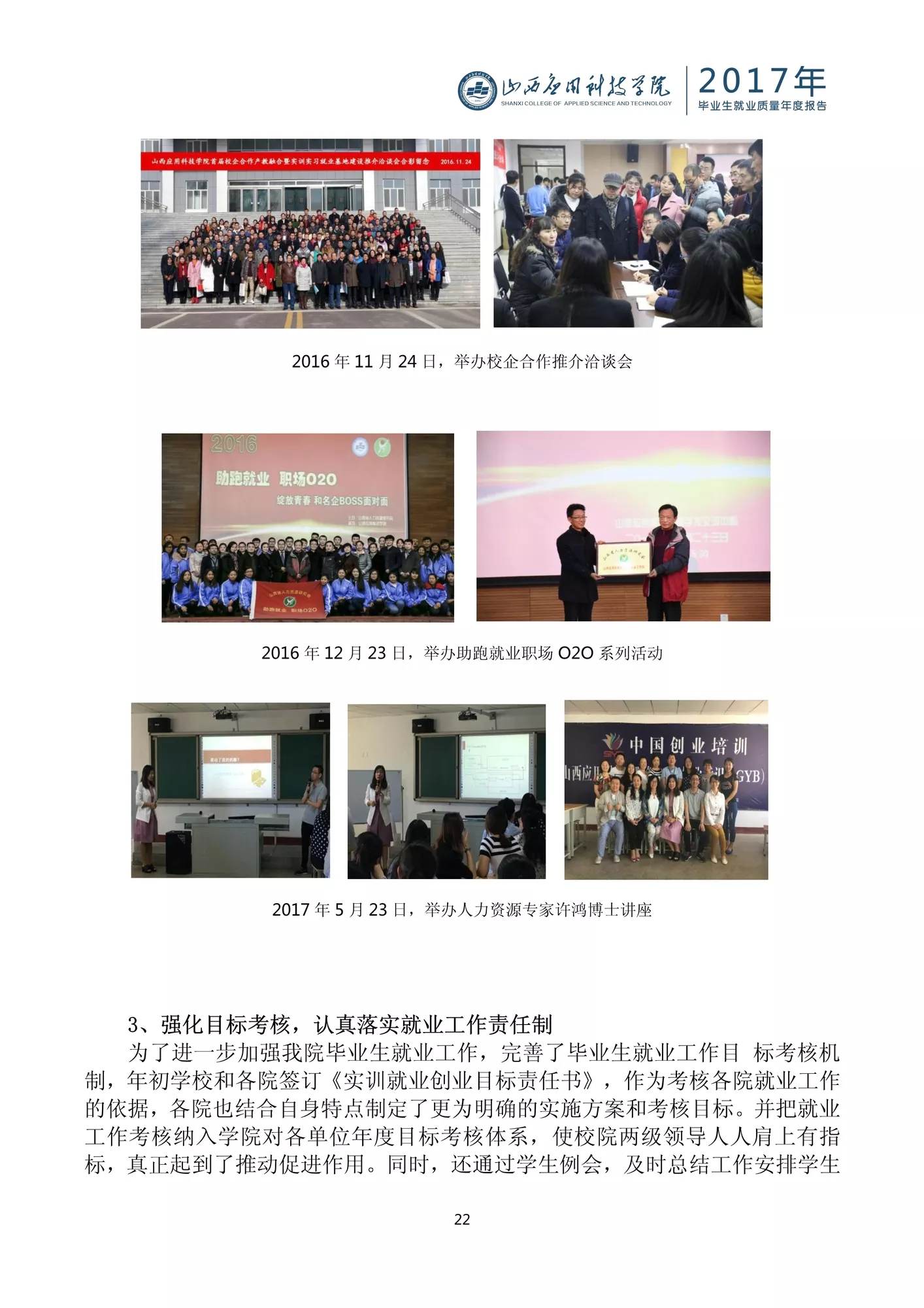 103016105285_0山西应用科技学院2017毕业生就业质量年度报告_22.jpeg