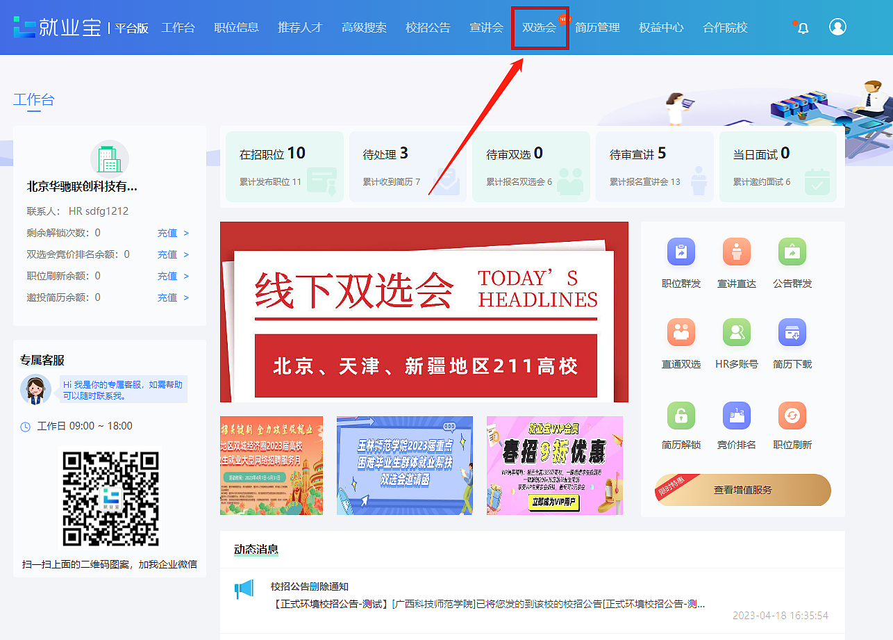 企业双选.png