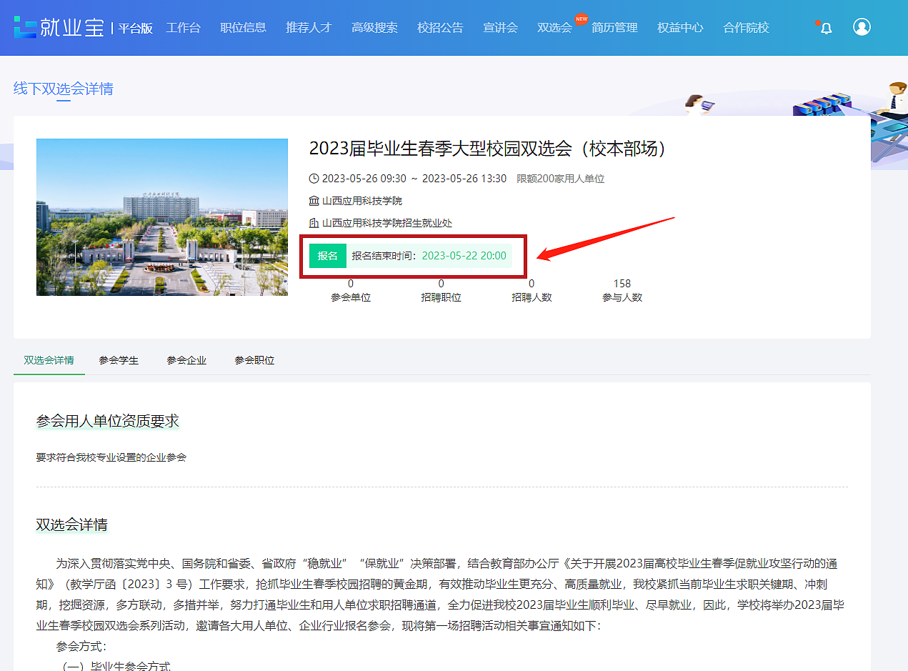 企业双选2.png