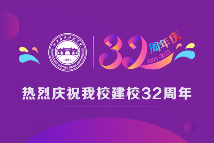 32周年校庆专题网