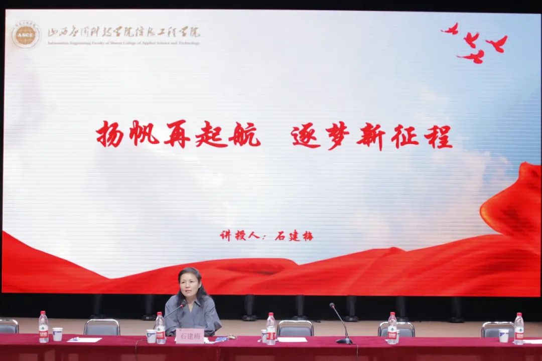 扬帆再起航 逐梦新征程 | 信息工程学院党总支书记开学第一课
