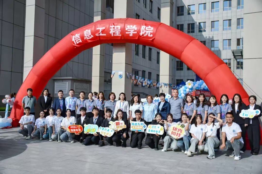 满“新”欢喜 共赴新程 | 信息工程学院2024级新生迎新工作圆满结束！