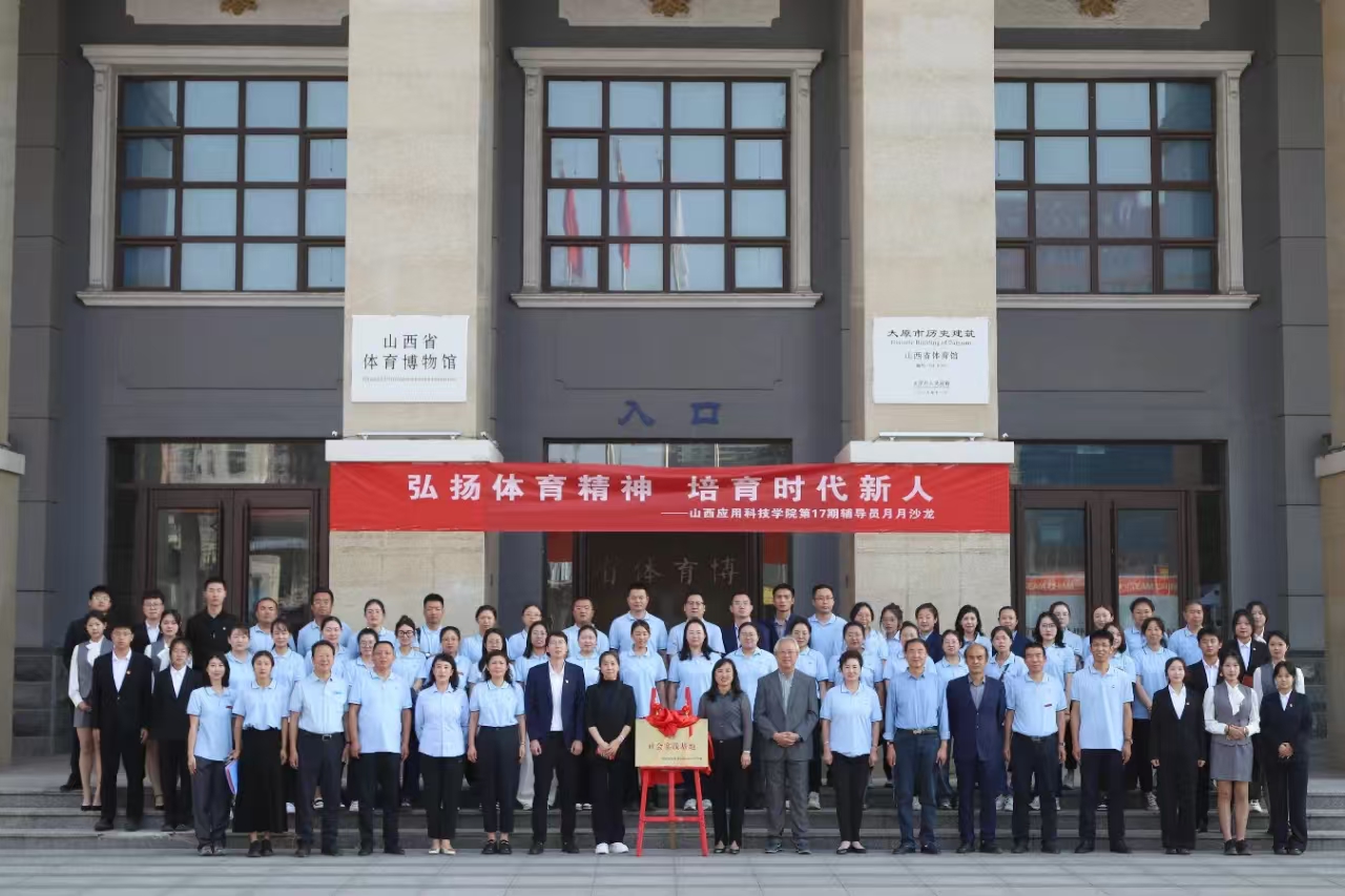 第17期辅导员月月沙龙成功举办 | 弘扬体育精神 培育时代新人