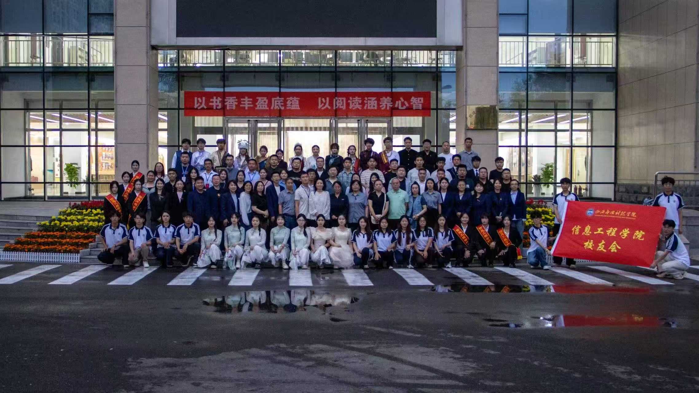 山西应用科技学院信息工程学院第二届校友会成立大会圆满举行