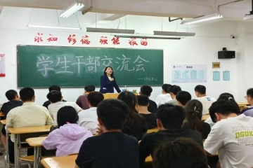 汇“基”力量 共筑未来 | 学生干部交流会