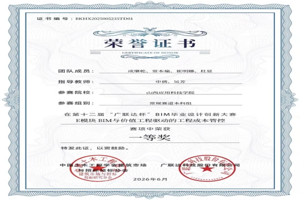 喜报||建工学子斩获第十二届“广联达杯”BIM毕业设计创新大赛国家级一等奖