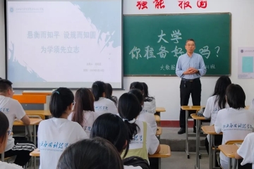 大学，你准备好了吗？丨信息工程学院召开2023级新生见面会
