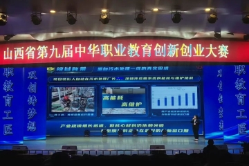 我校在山西省第九届职业教育创新创业大赛中斩获一等奖