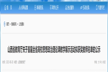 思政部三位教师在首届全省高校思想政治理论课现场教学展示大赛获佳绩