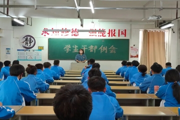 学生骨干聚思想 | 信息工程学院学生干部例会