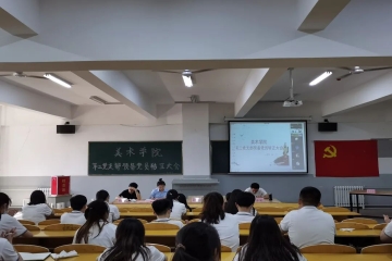 美术学院第二党支部召开预备党员转正大会