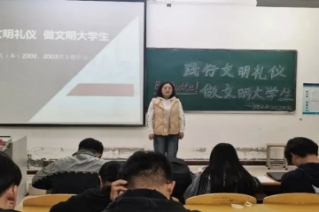 信息工程学院开展“践行文明礼仪，做文明大学生”主题班会