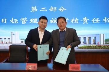 我校首批2024年目标管理绩效考核责任书签订