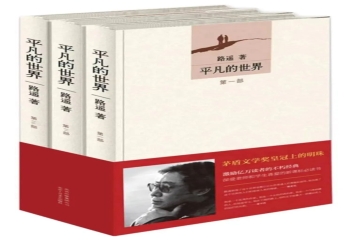 书香信工，悦读越好（二十六）| 郭芳读《平凡的世界》有感