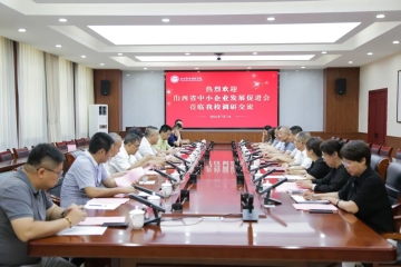 山西省中小企业发展促进会携多家企业来校调研洽谈合作