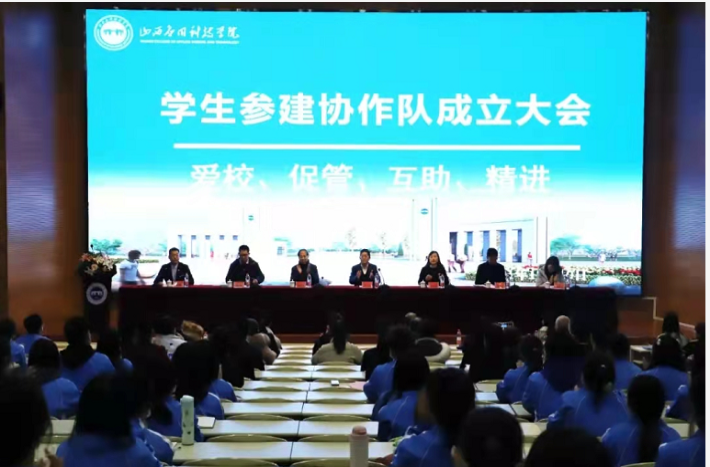 参建协作队成立大会