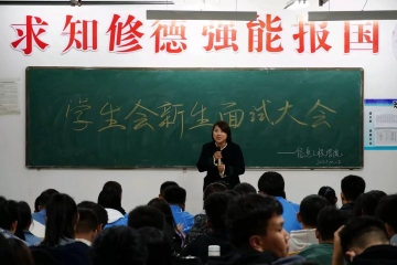 热爱相聚 你我同行 | 学生分会新生面试