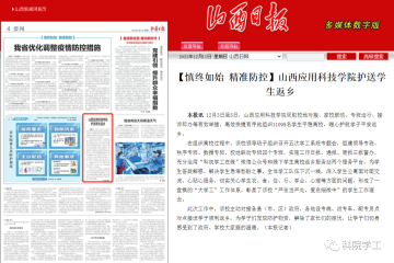 我校学生工作理念得到山西日报 山西青年报 山西经济日报等多家媒体推广