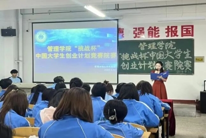 管理学院举办“挑战杯”中国大学生创业计划竞赛院赛