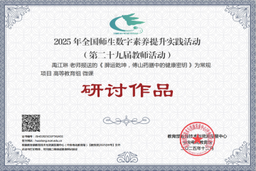 喜报!我校教师禹江琳在全国师生数字素养提升实践活动中获佳绩