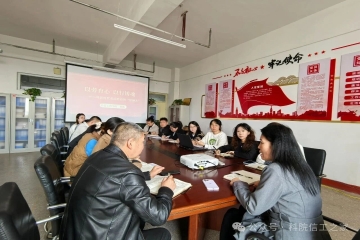 信息工程学院学工队伍开展“每周一学”活动