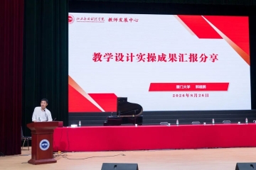 我校举行教学设计实操成果汇报展示