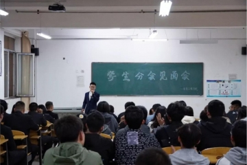 信息工程学院学生分会新生见面会 | 手拉手，心连心，情系学生