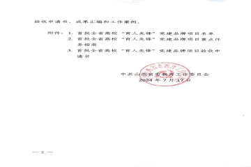 喜报∣我校入选全省首批高校“育人先锋”党建品牌项目